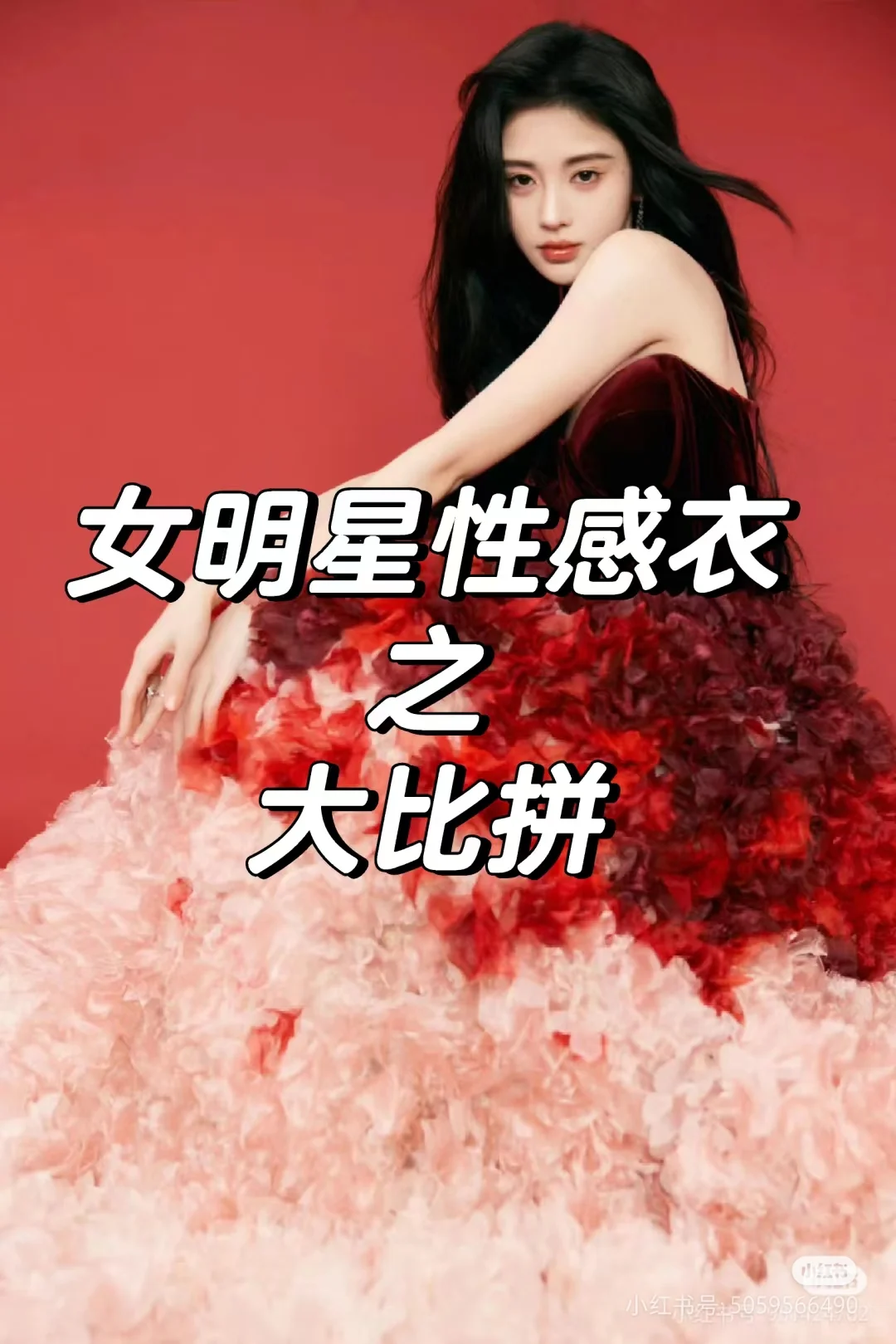 谁最美