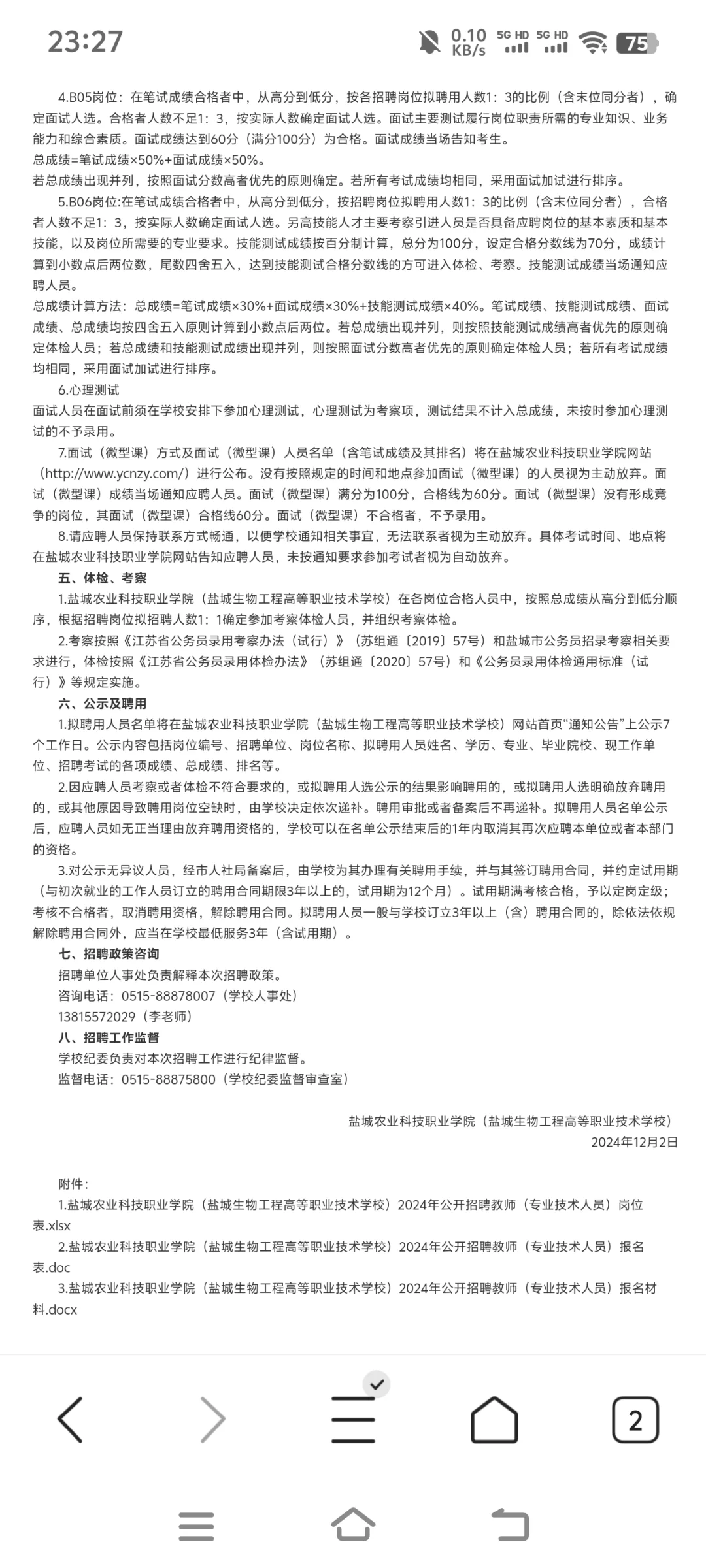 农学食品自动化有岗！