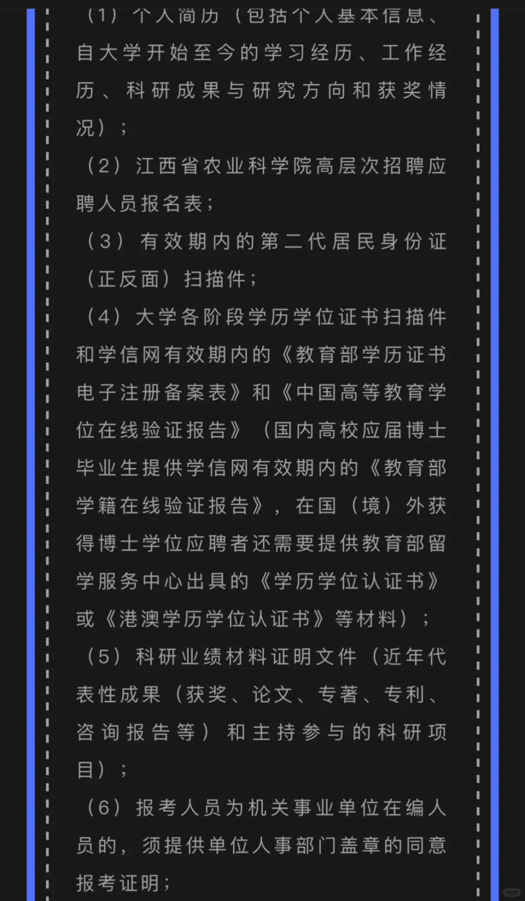 江西省农业科学院2025年高层次人才招聘公告