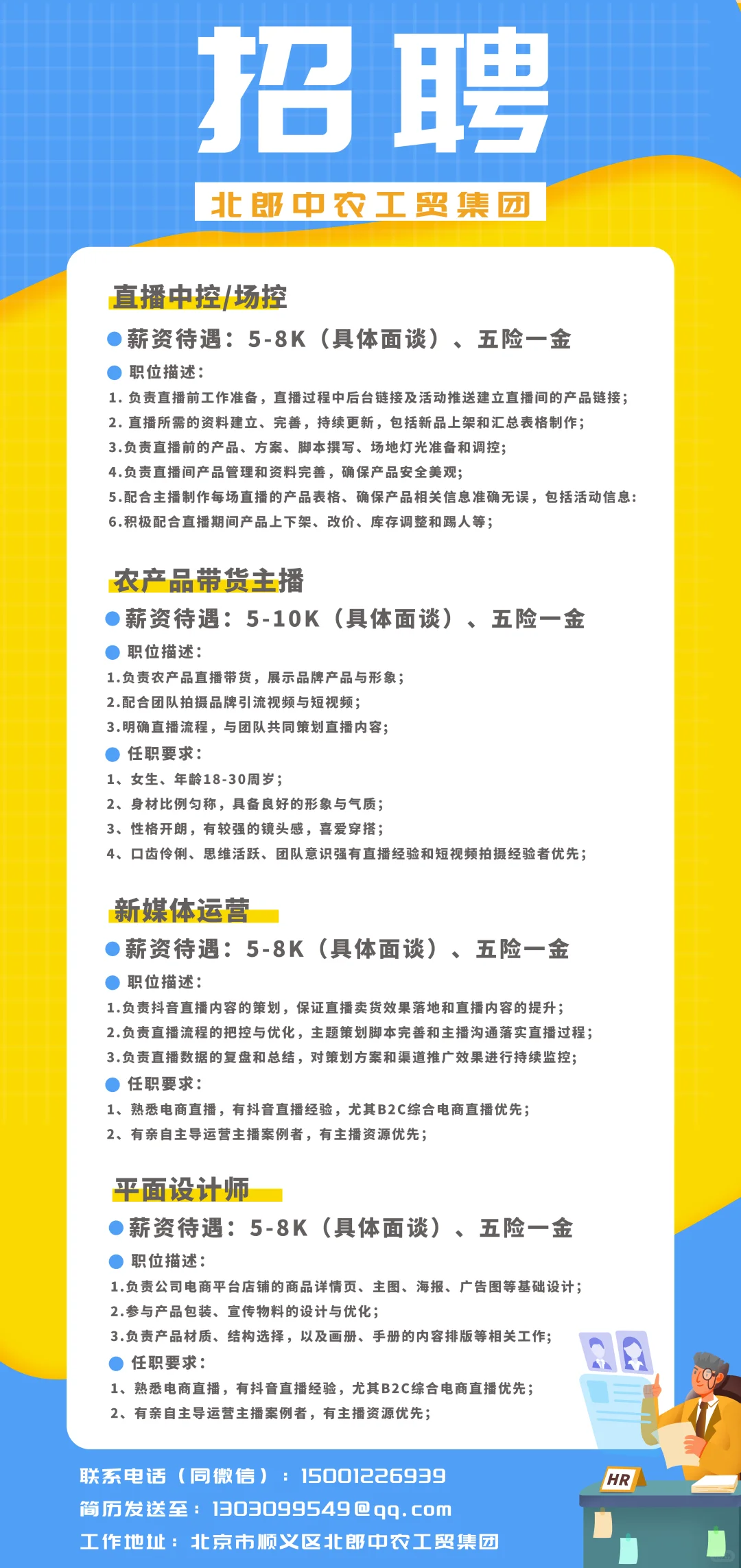春季招聘：数字化农业人才召集令