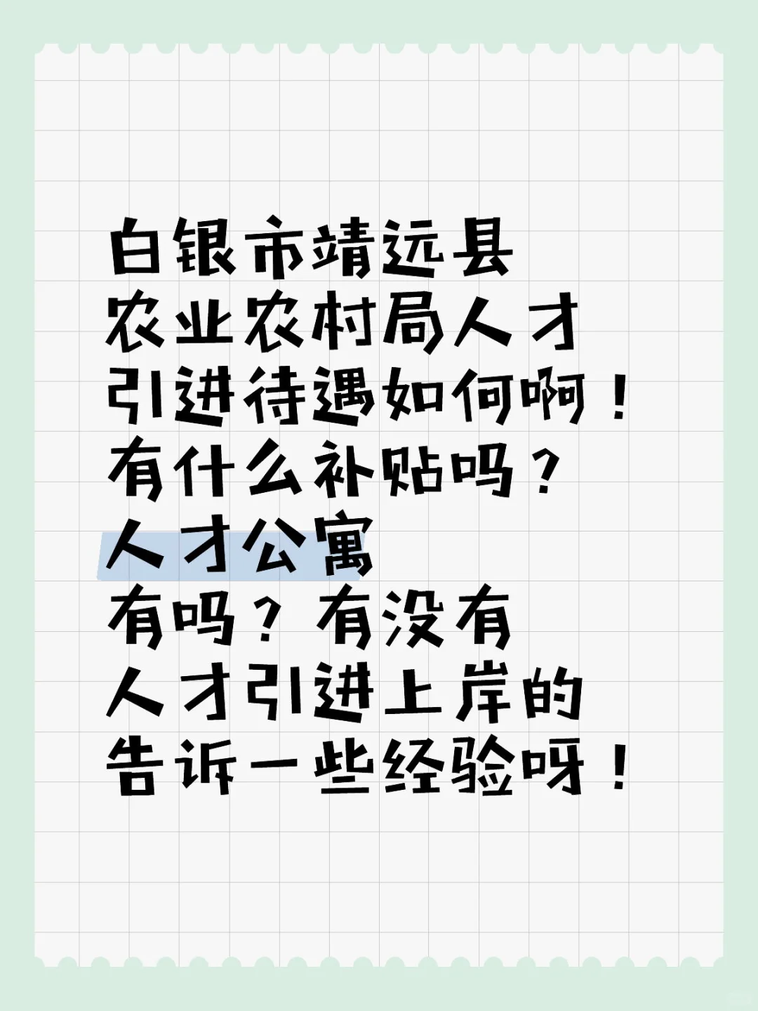 靖远县农业农村局人才引进2025