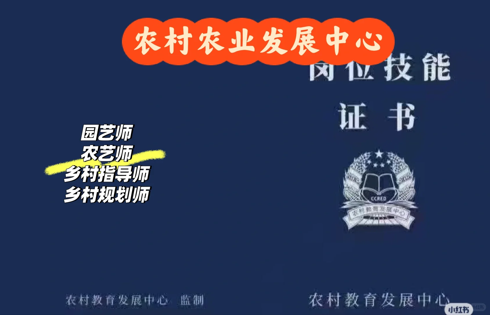 农村教育发展中心证书