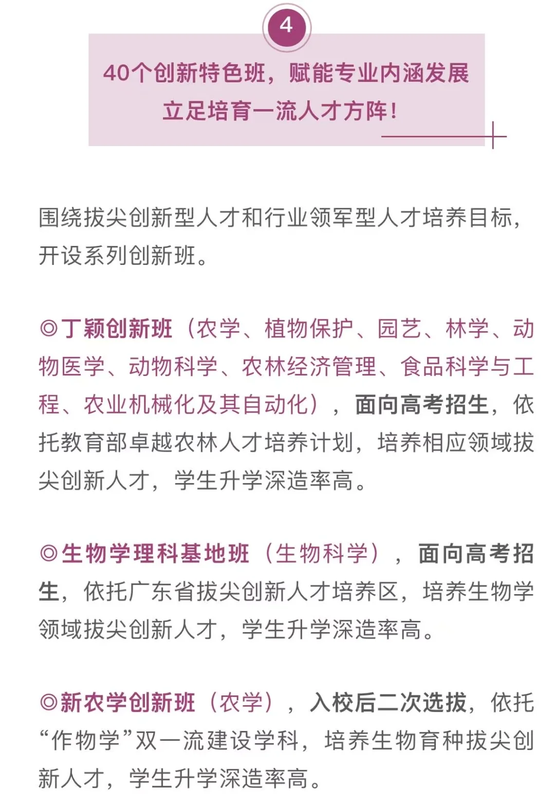 华南农业大学2025年招生计划公布！