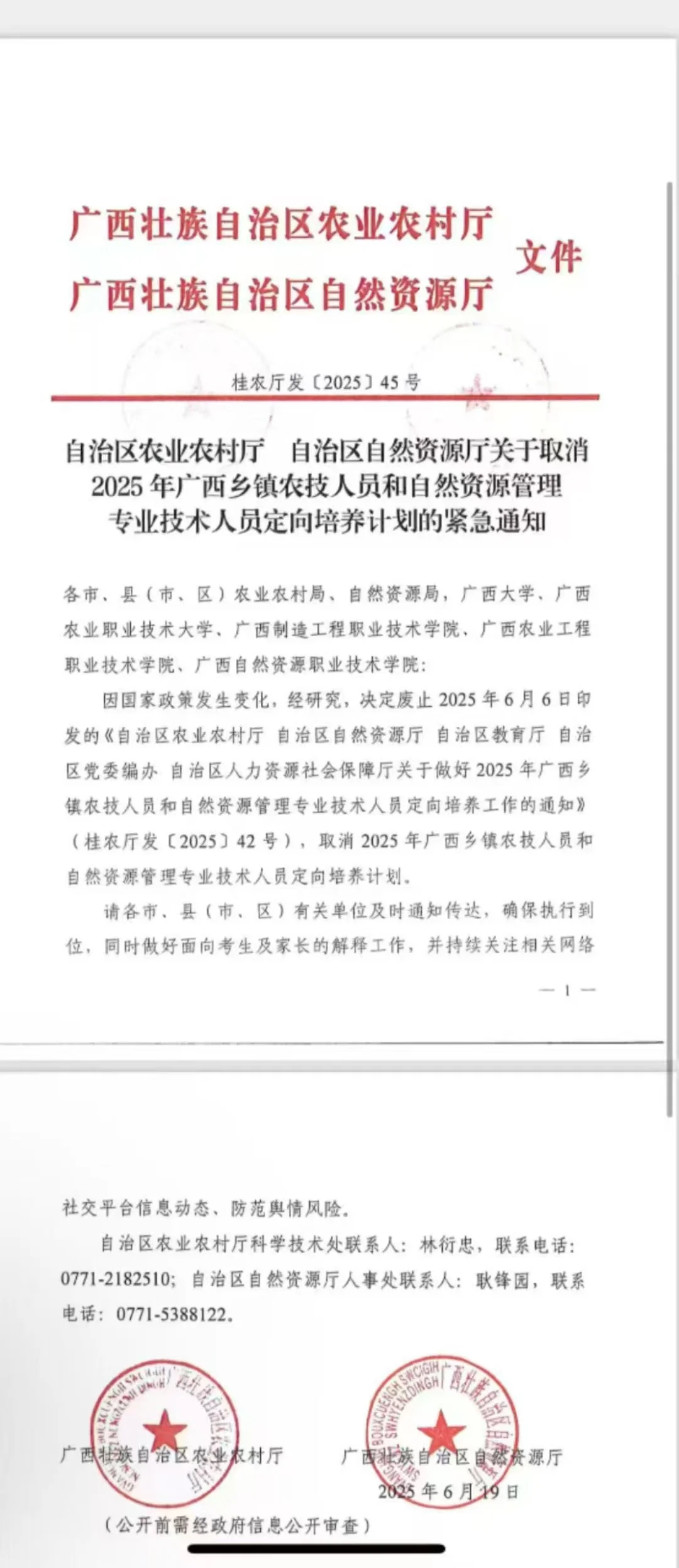 红头文件明确取消农技定向、自然资源定向