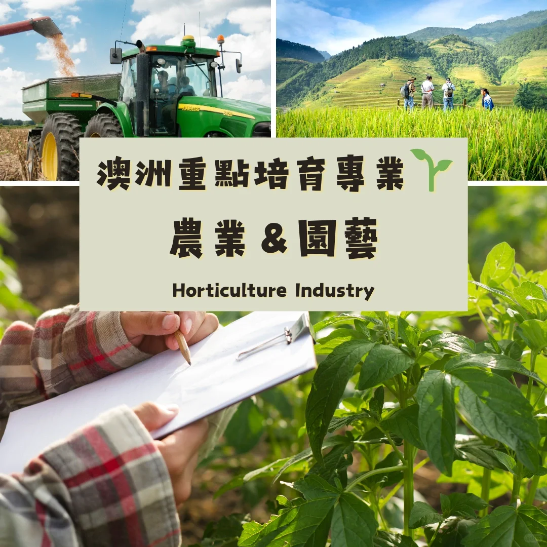 澳洲農業移民寶典 ? 全網最全❗️