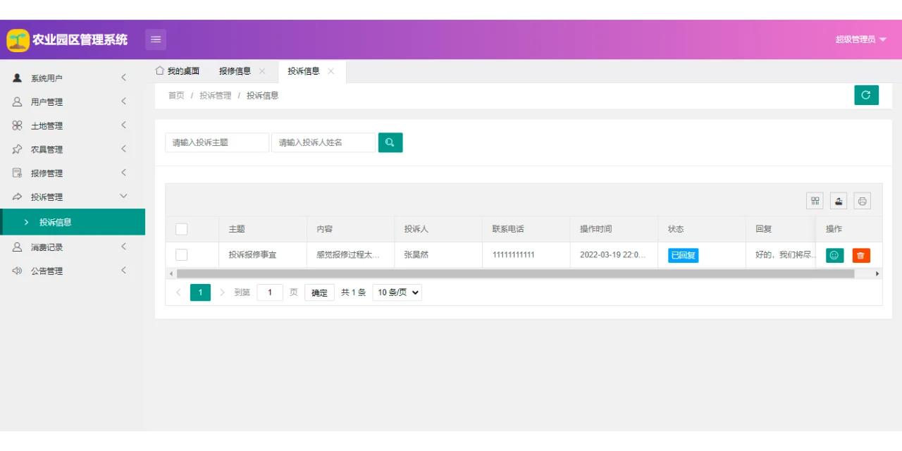 【原创】springboot mysql农业园区管理系统