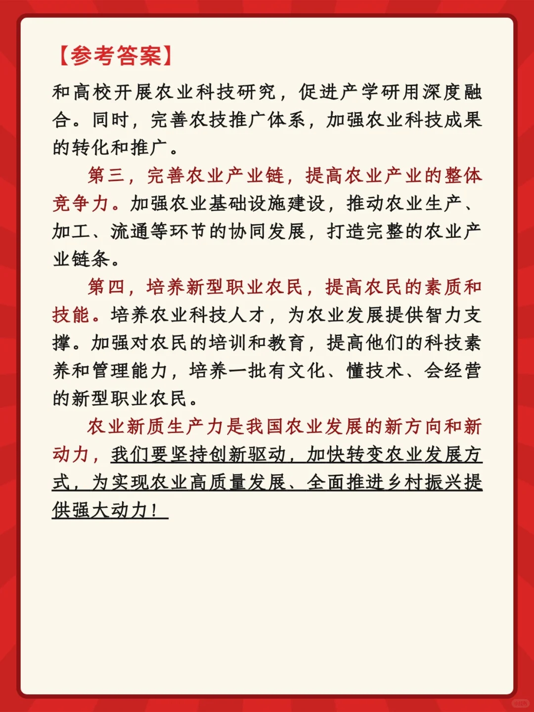 面试热点：农业新质生产力