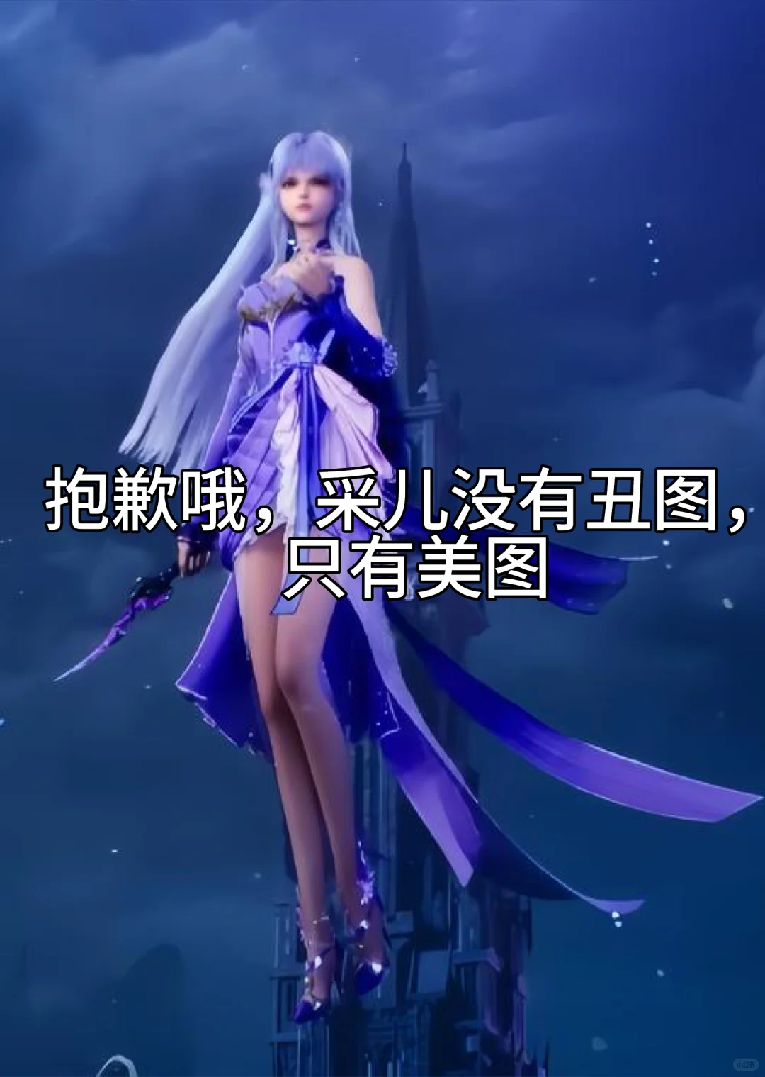 采儿丑图