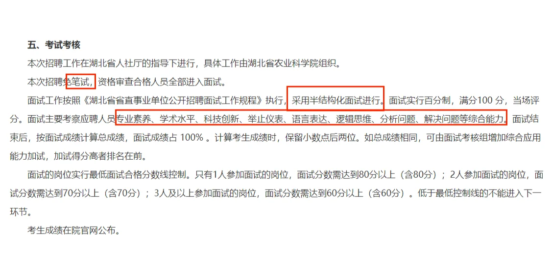 2024年湖北省农业科学院专项人才需求29人