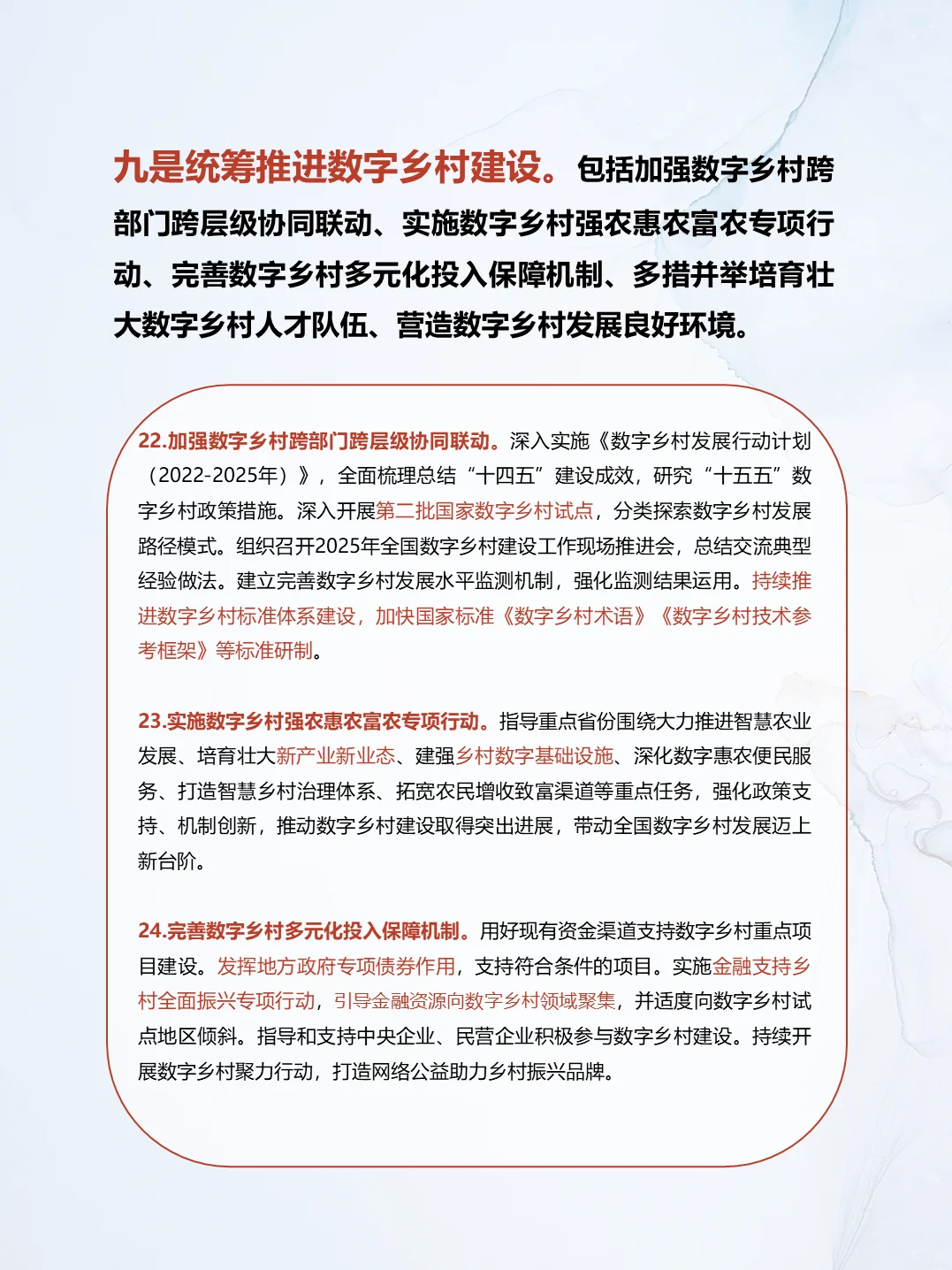2025年数字乡村发展工作要点--快速乡村发展