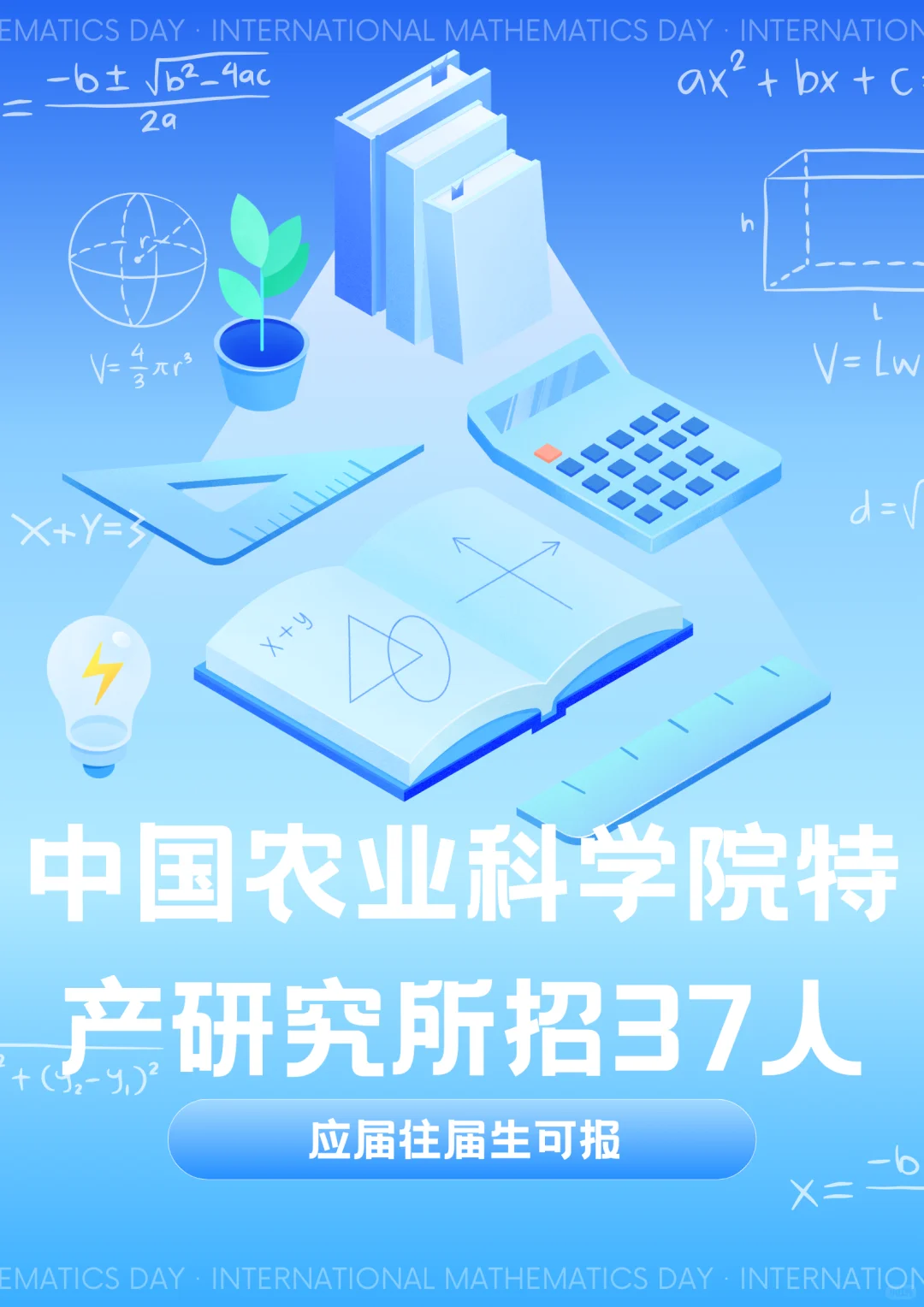 中国农业科学院特产研究所招37人！