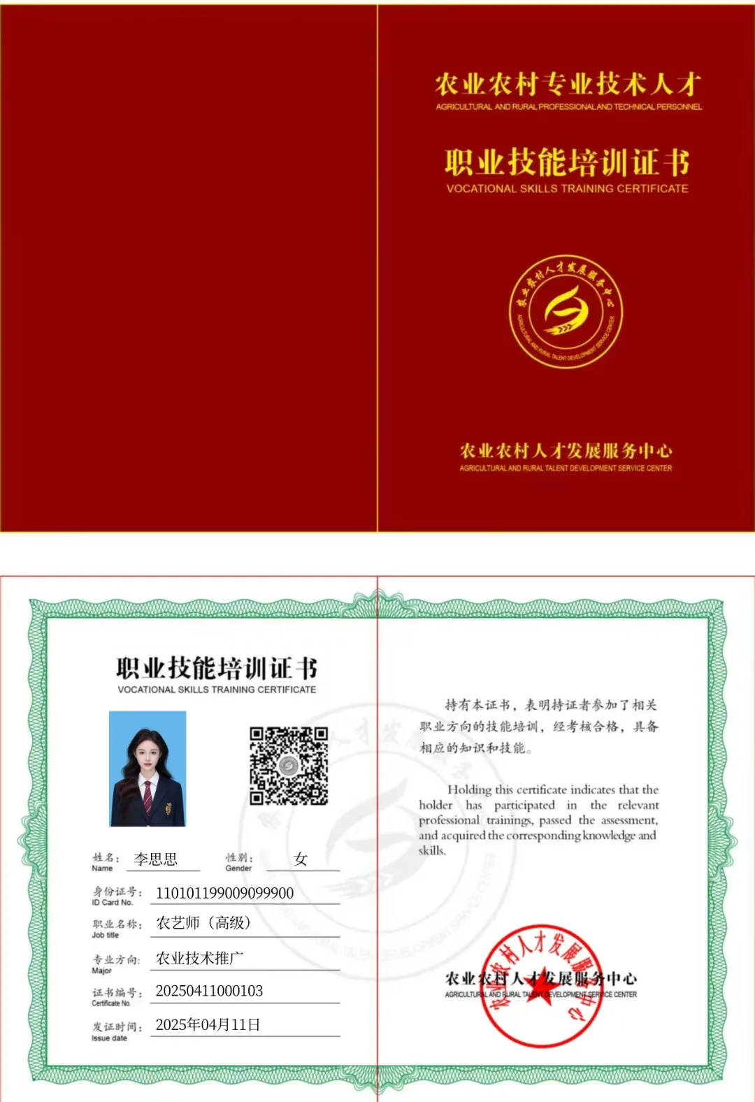 农业农业农村人才发展类证书
