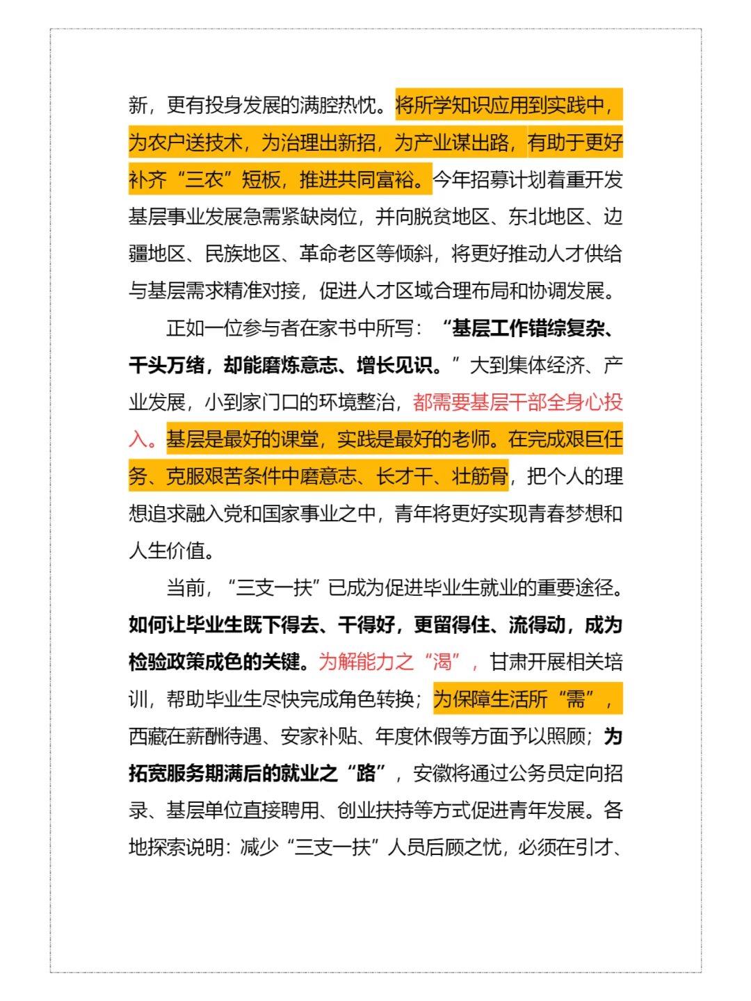为加快农业农村现代化提供人才支撑