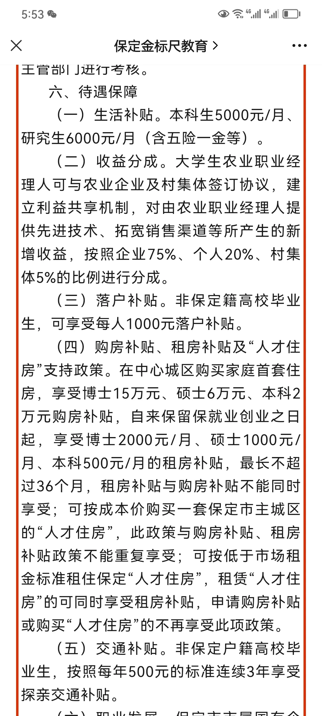 保定1000名农业经理人
