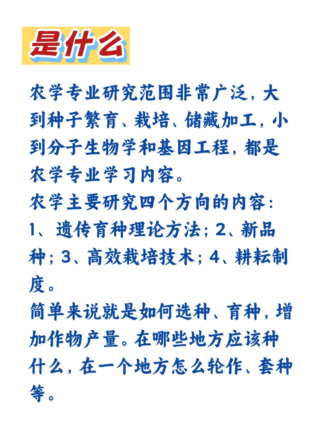 农学—最不卷的专业之一