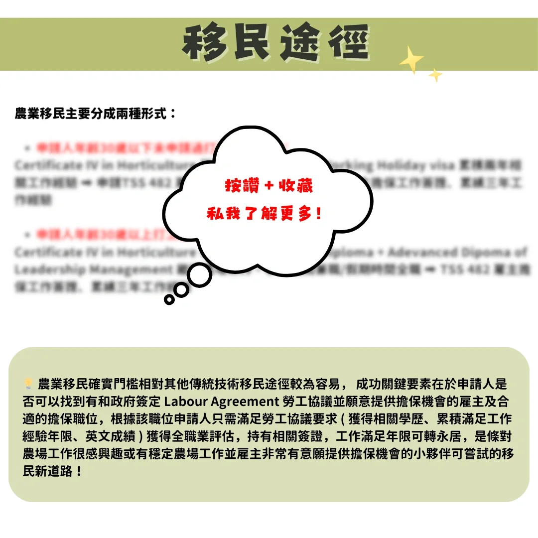 澳洲農業移民寶典 ? 全網最全❗️