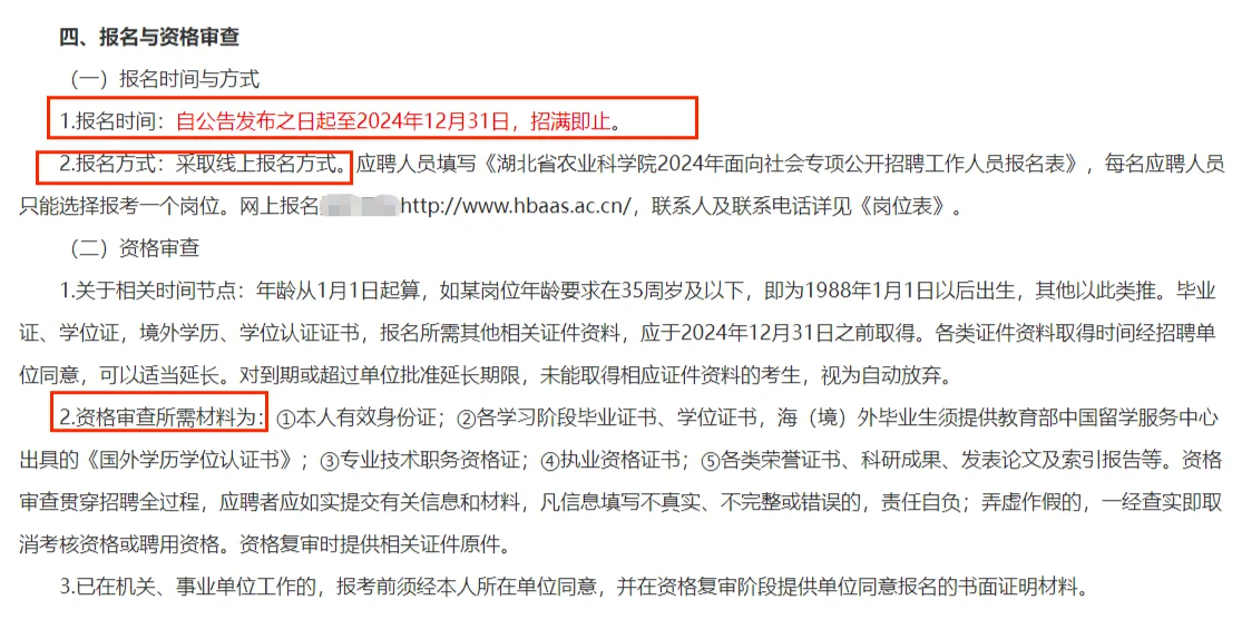 2024年湖北省农业科学院专项人才需求29人