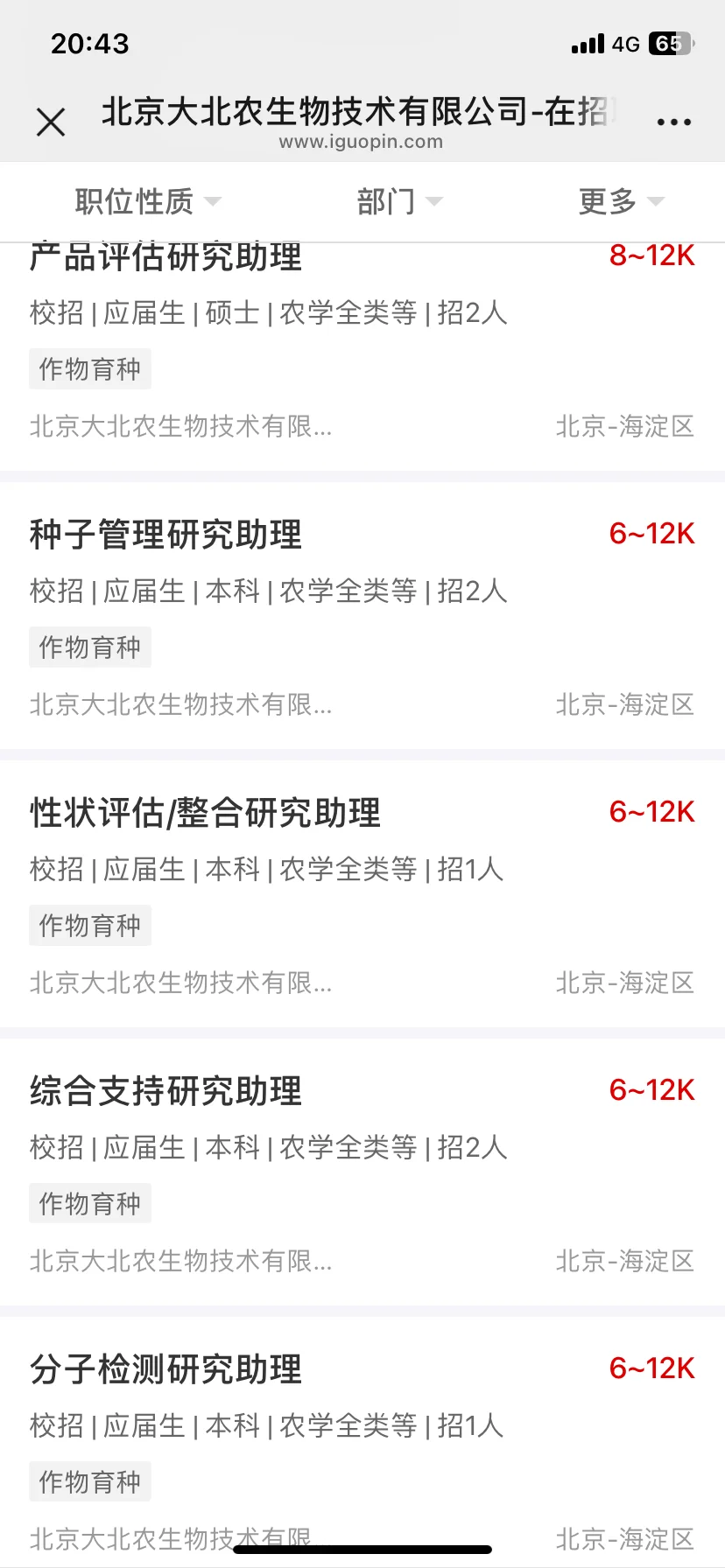 农学就业 | 北京 | 大北农