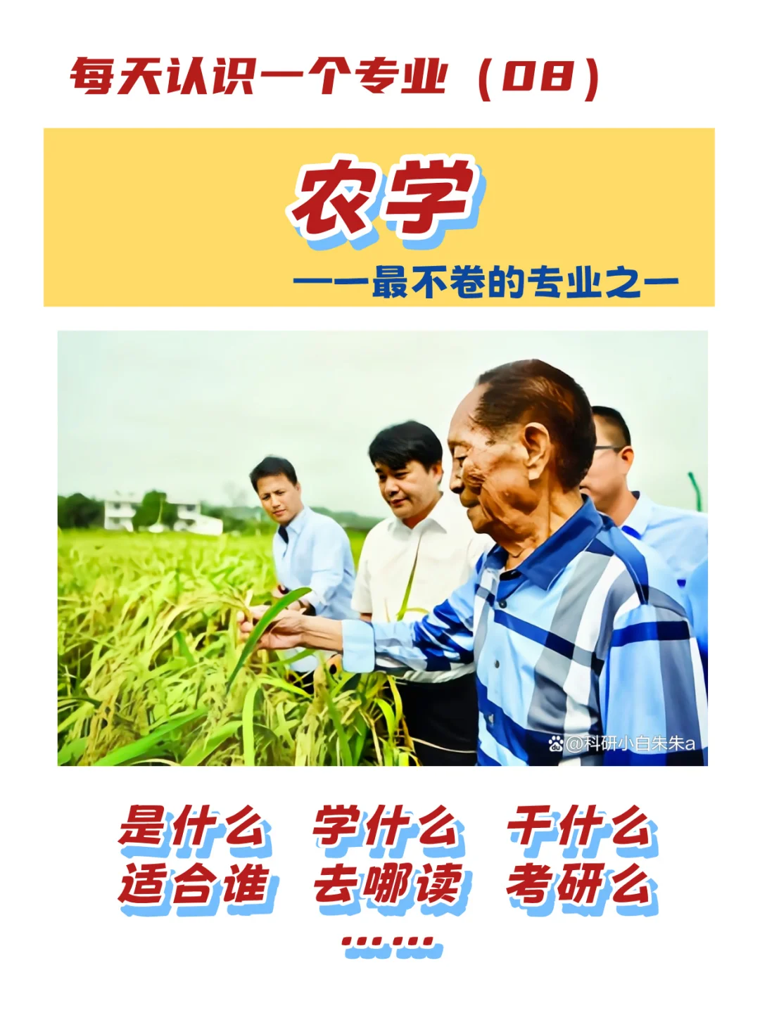 农学—最不卷的专业之一