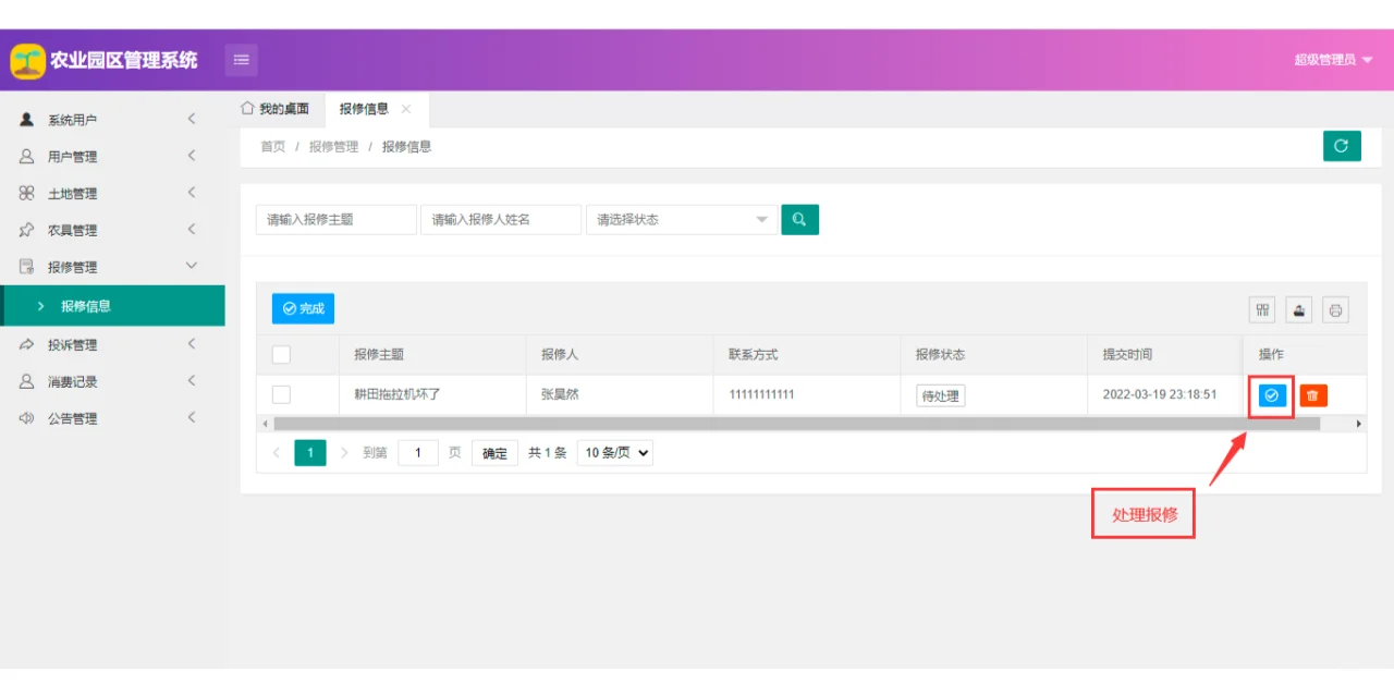 【原创】springboot mysql农业园区管理系统