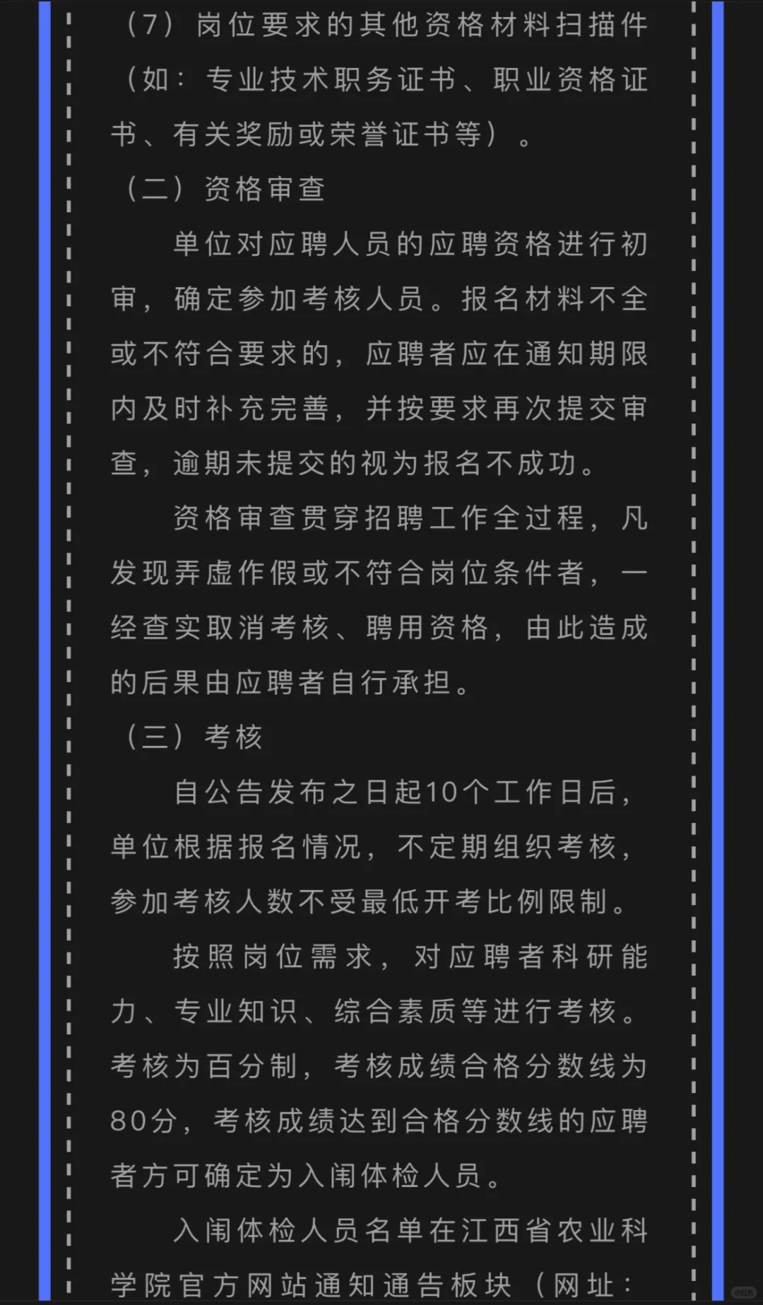 江西省农业科学院2025年高层次人才招聘公告