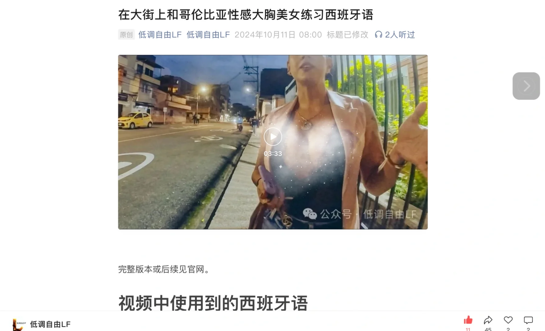 在大街上和哥伦比亚性感美女练习西班牙语
