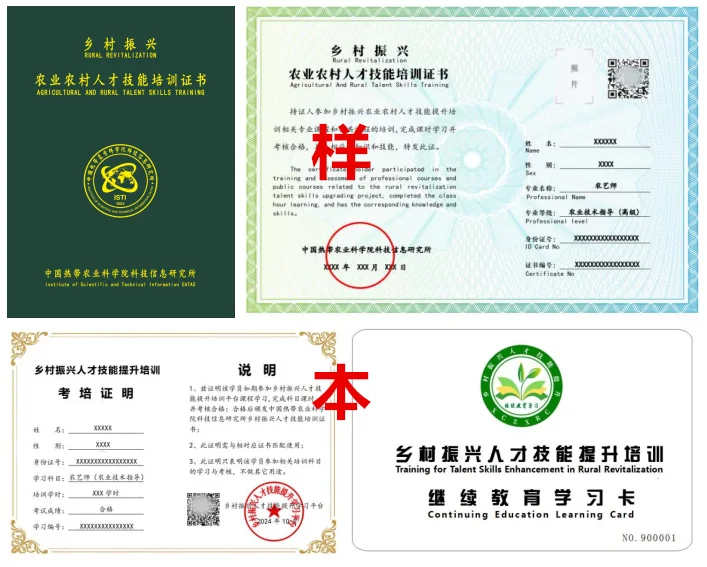 乡村振兴农业农村人才技能提升培训