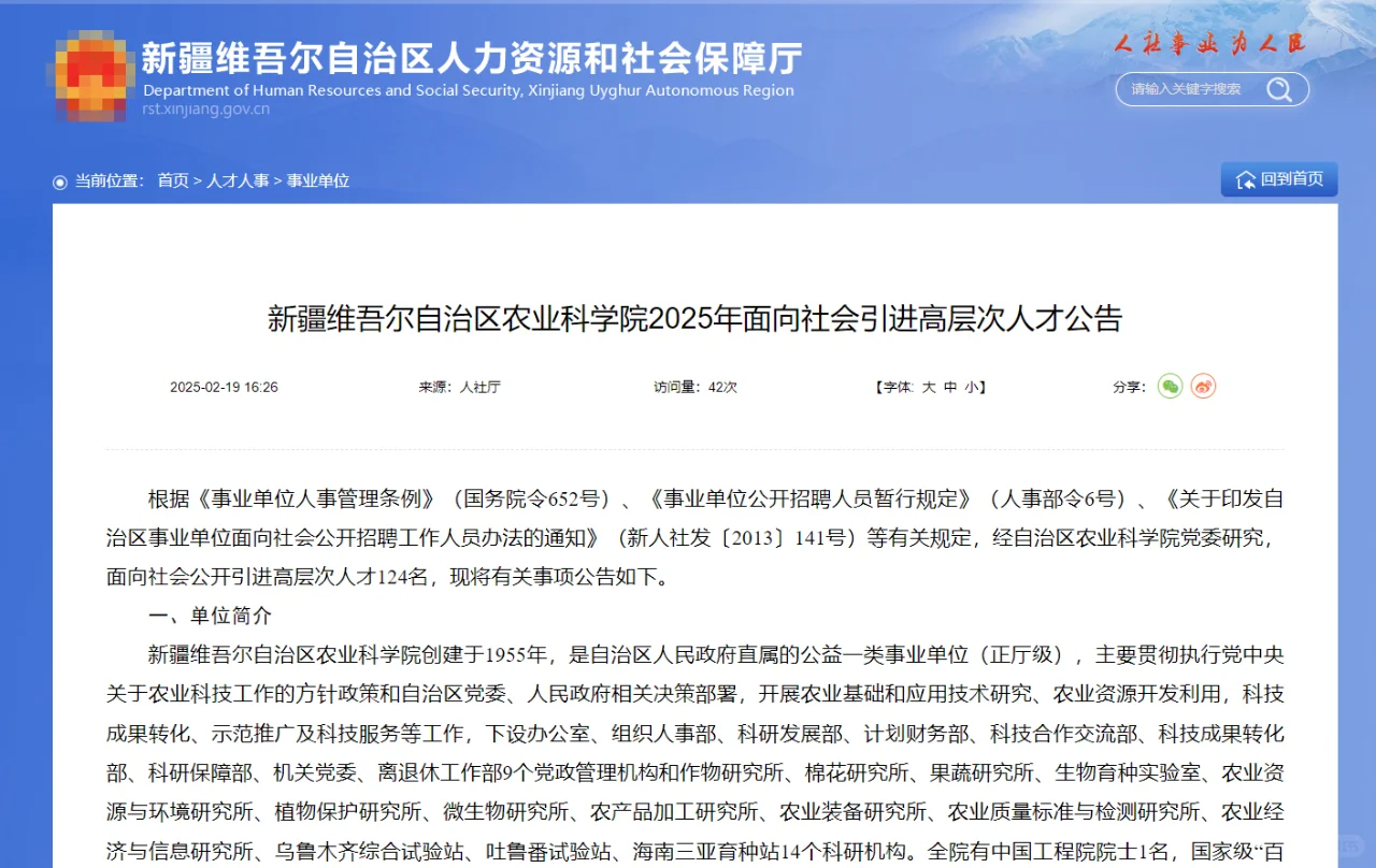 免笔试!新疆农业科学院人才引进124人!