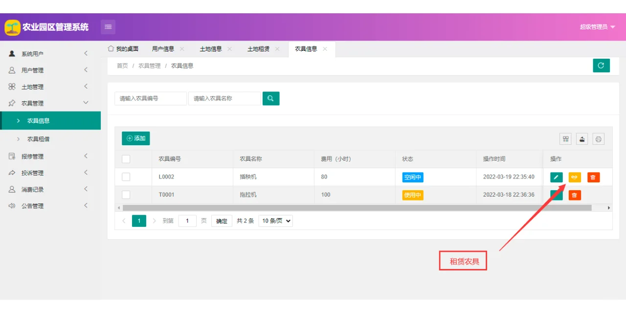 【原创】springboot mysql农业园区管理系统