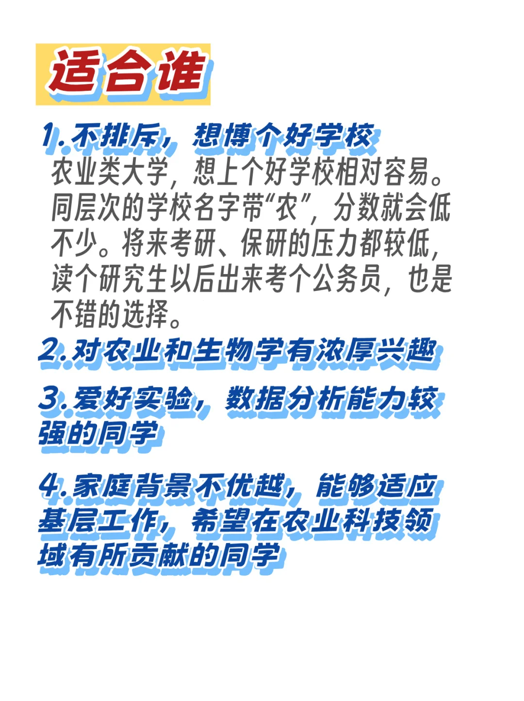 农学—最不卷的专业之一