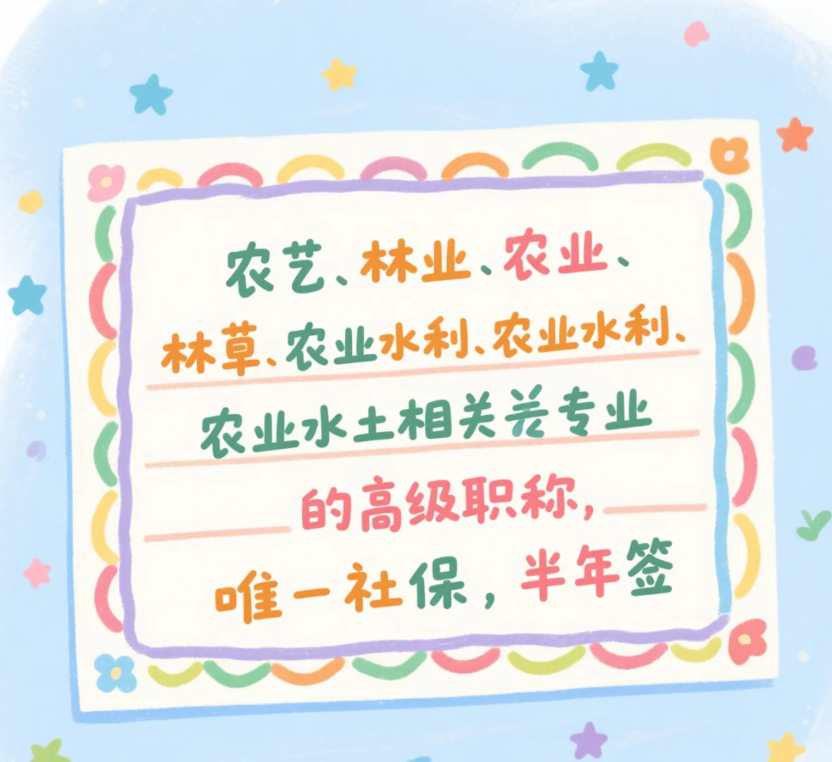 找：农艺 林业 农业 林草 农业水利 农