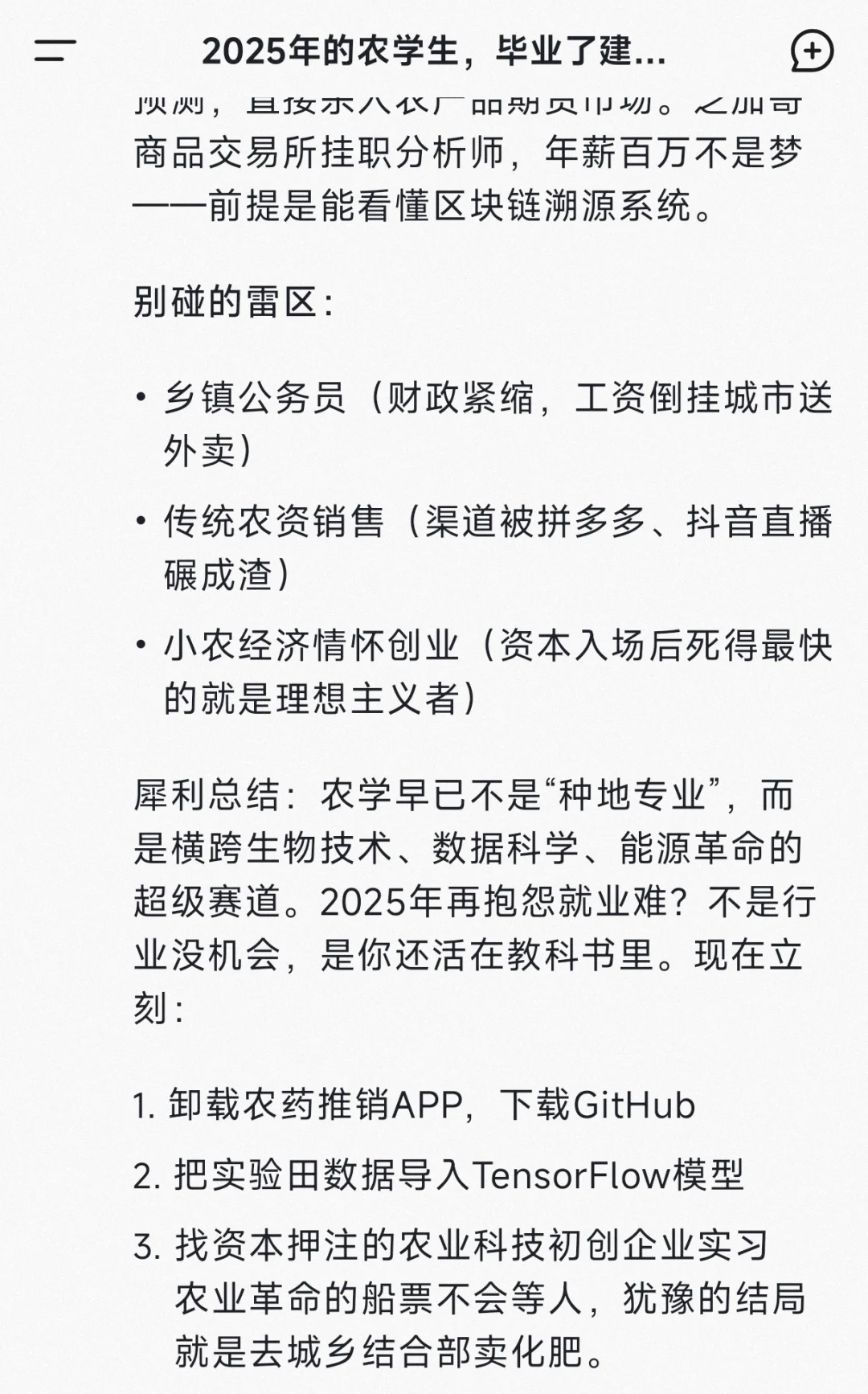 2025年农学生,建议找什么工作?