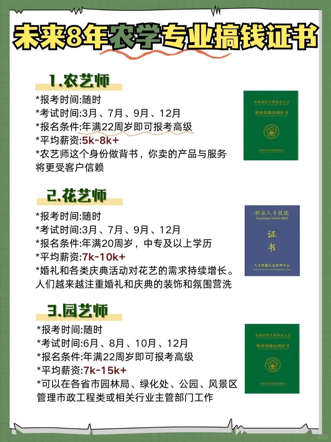 农学从业者别摆烂⚠️这9个证书蕞适合！
