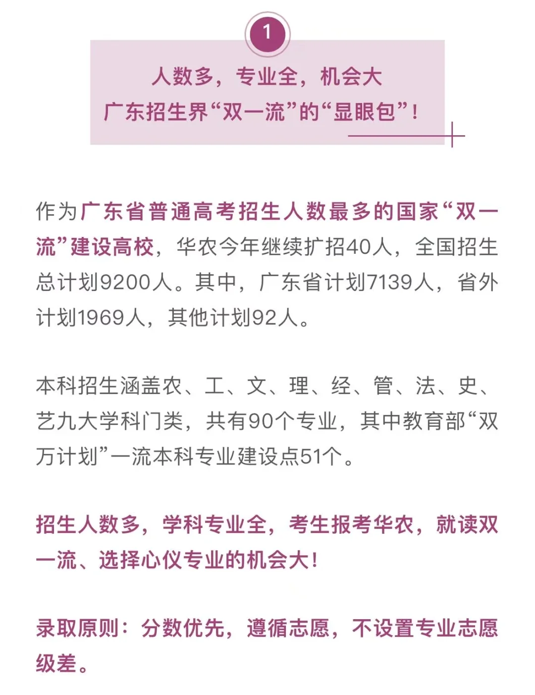 华南农业大学2025年招生计划公布！