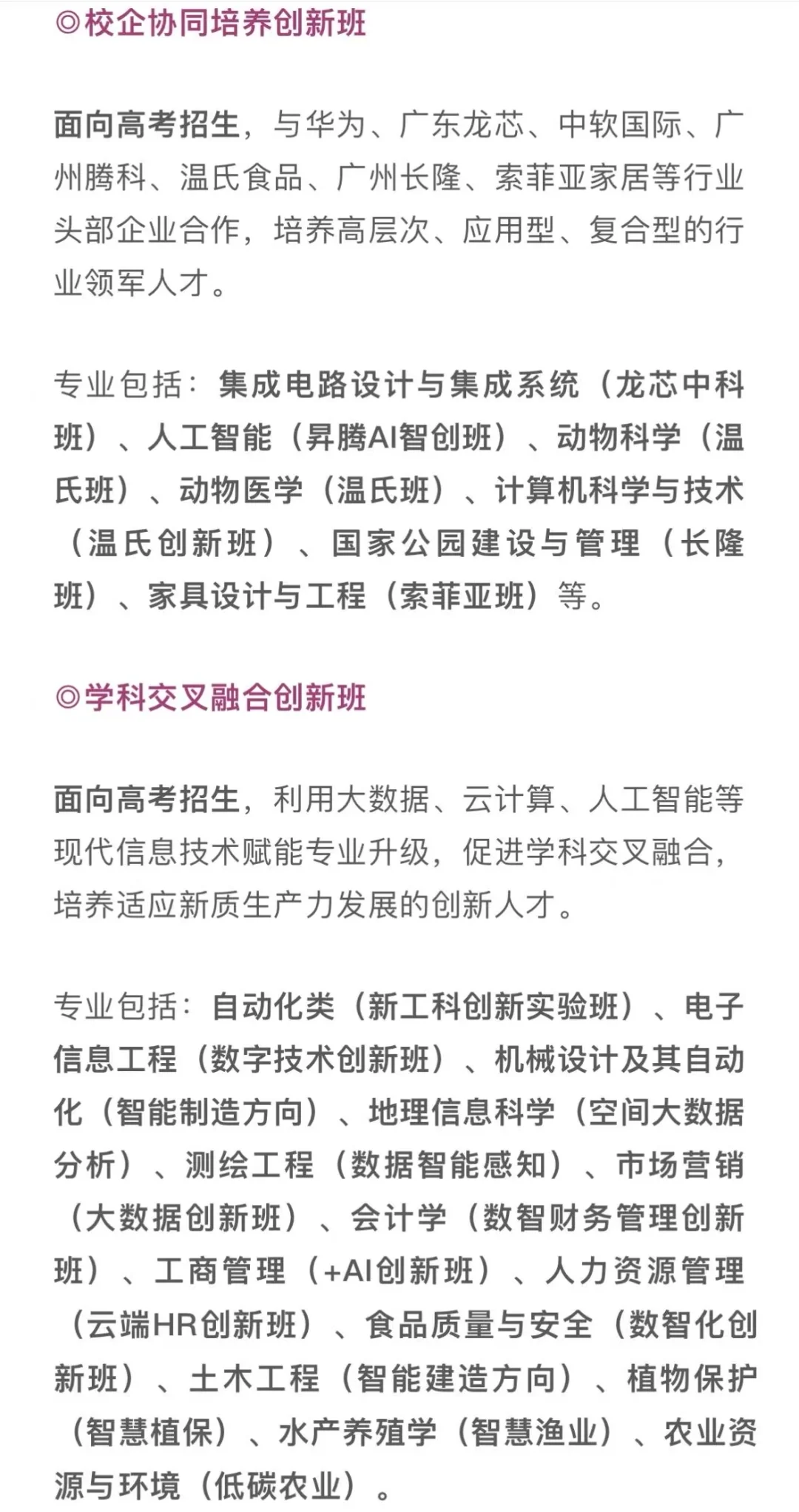 华南农业大学2025年招生计划公布！