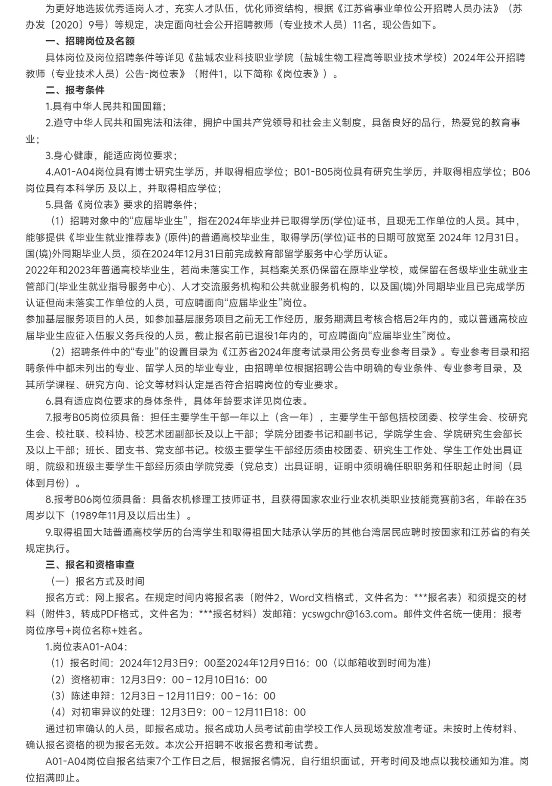农学食品自动化有岗！