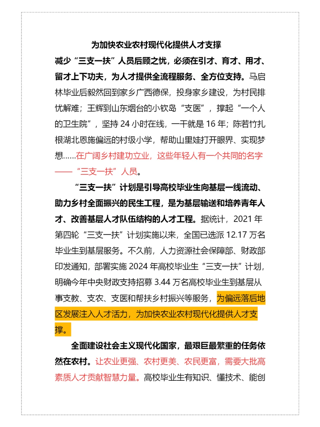 为加快农业农村现代化提供人才支撑
