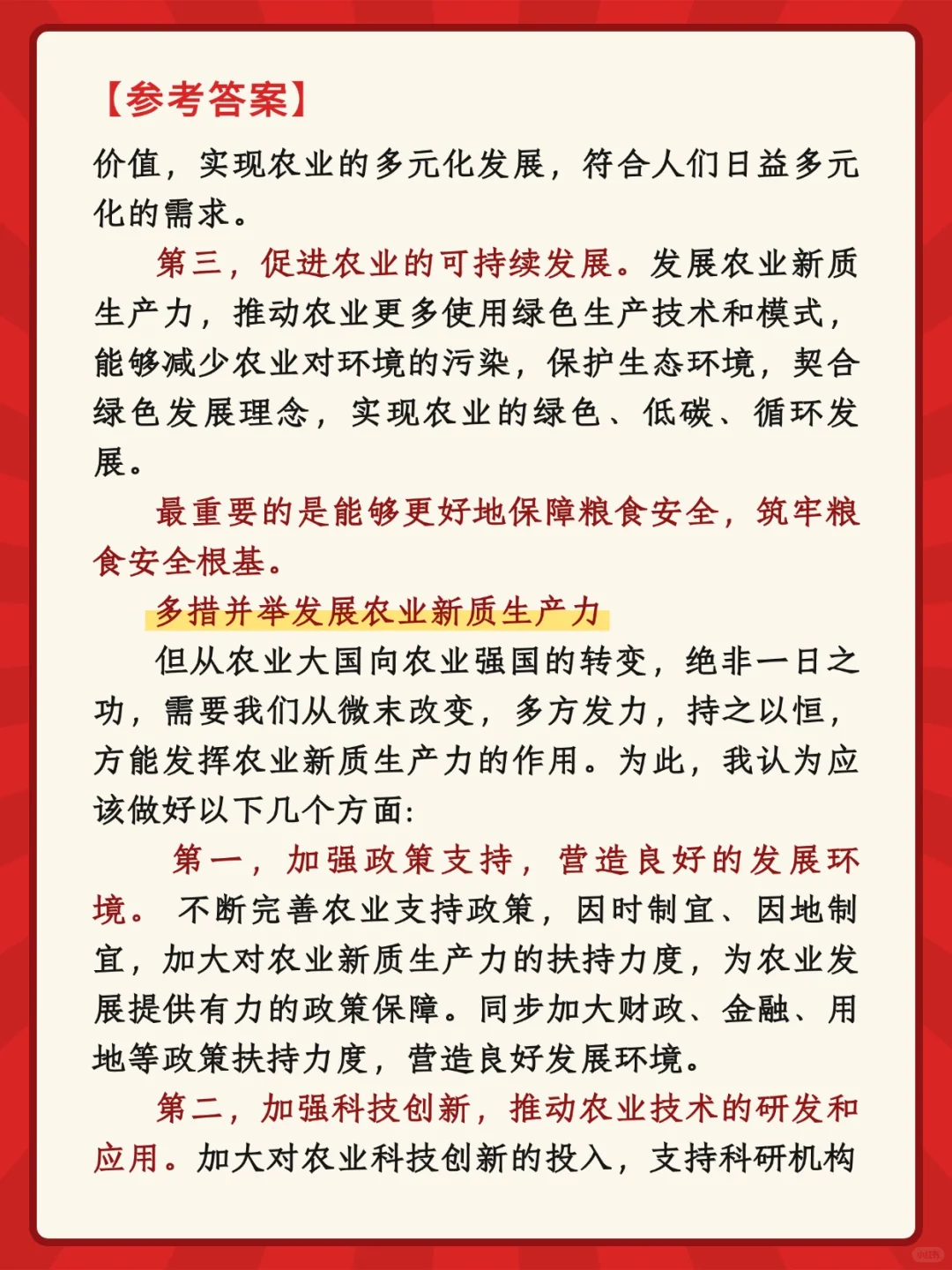 面试热点：农业新质生产力