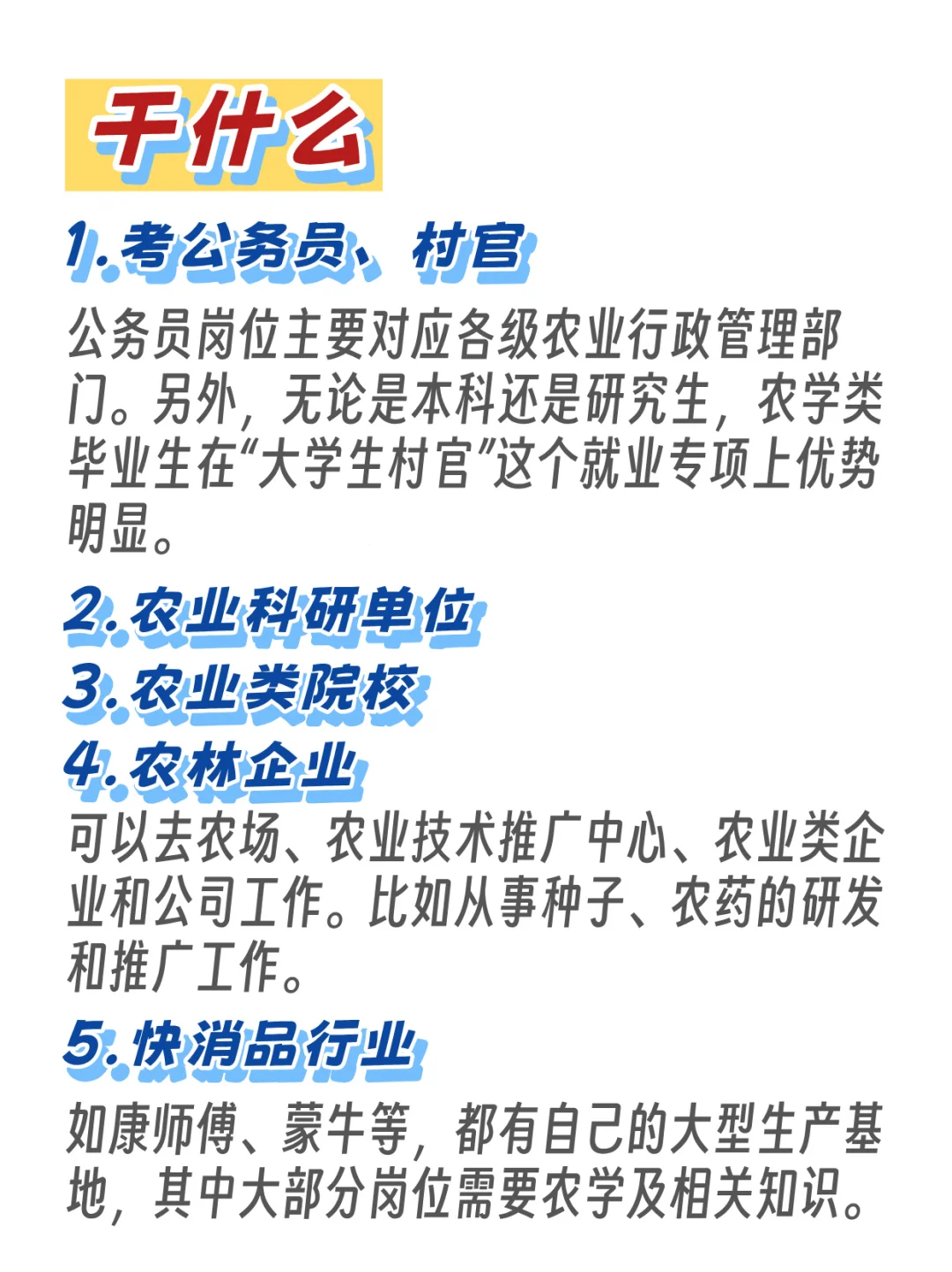 农学—最不卷的专业之一