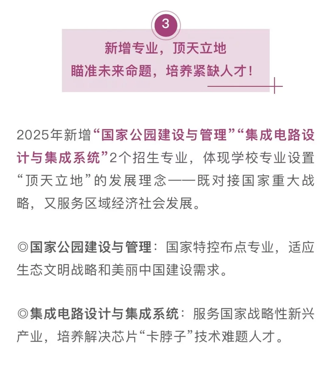 华南农业大学2025年招生计划公布！