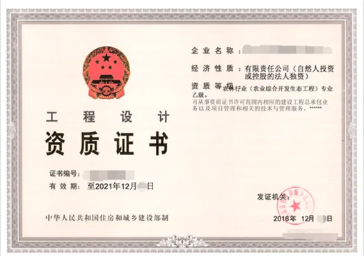农林行业农业综合开发生态设计资质申报条件