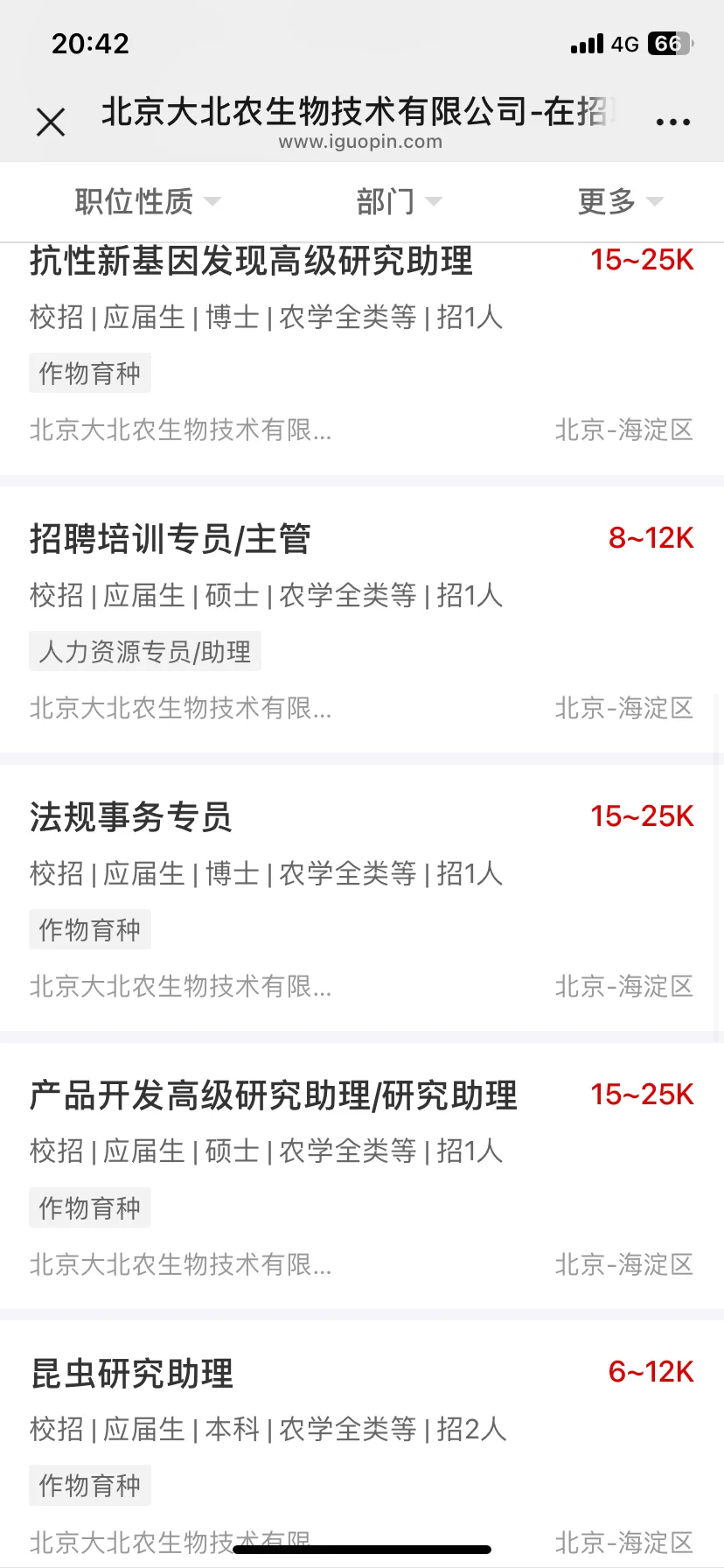 农学就业 | 北京 | 大北农