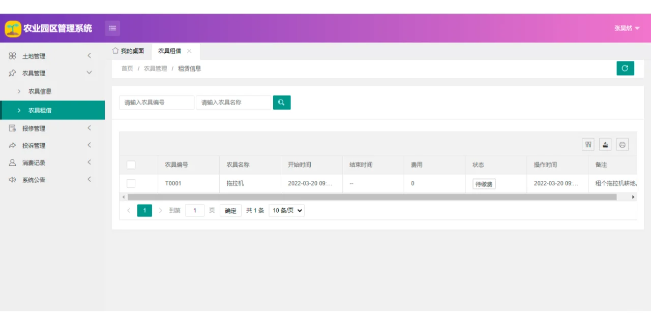 【原创】springboot mysql农业园区管理系统