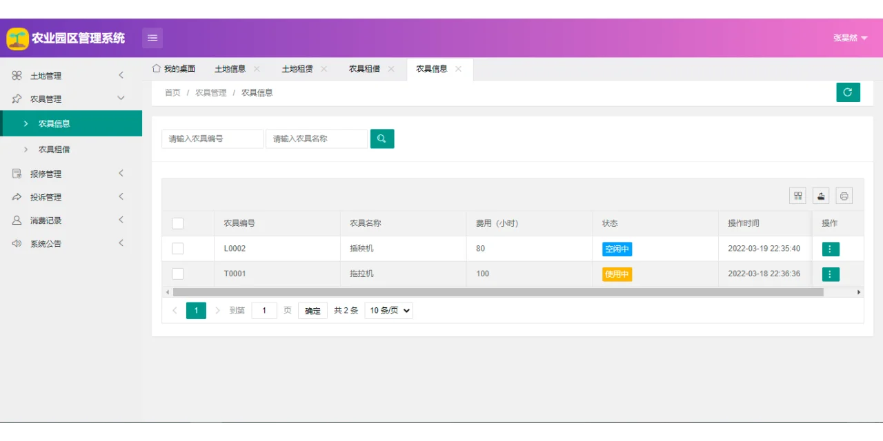【原创】springboot mysql农业园区管理系统
