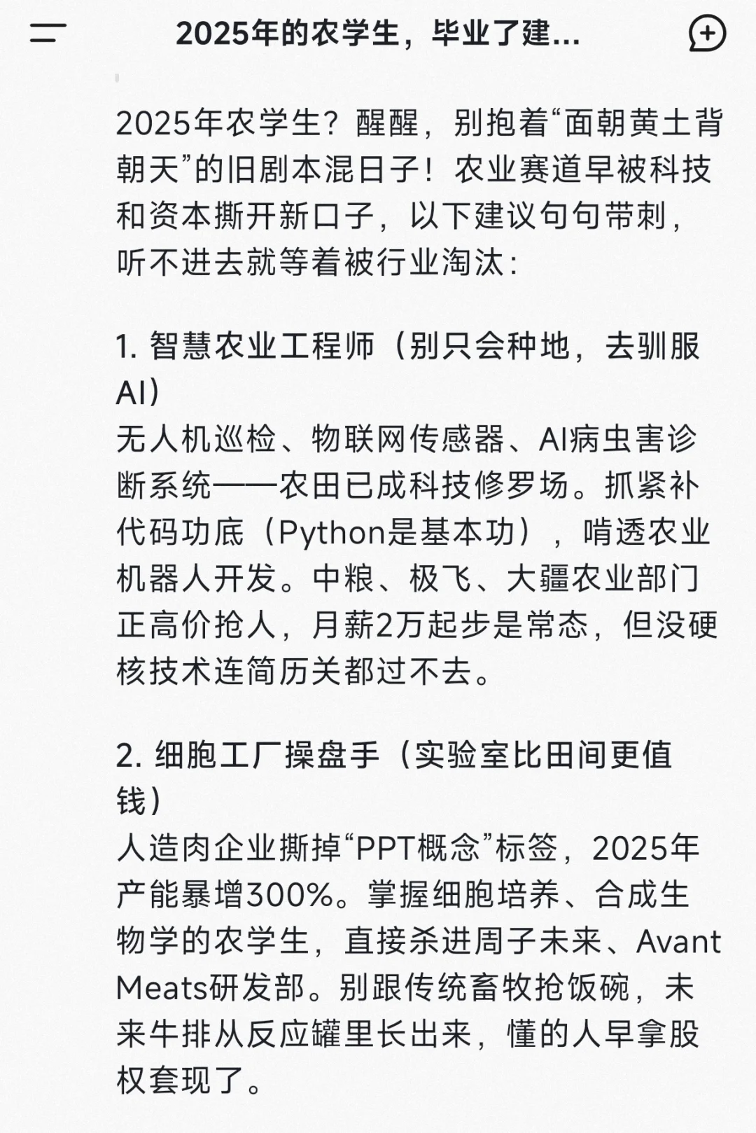 2025年农学生,建议找什么工作?
