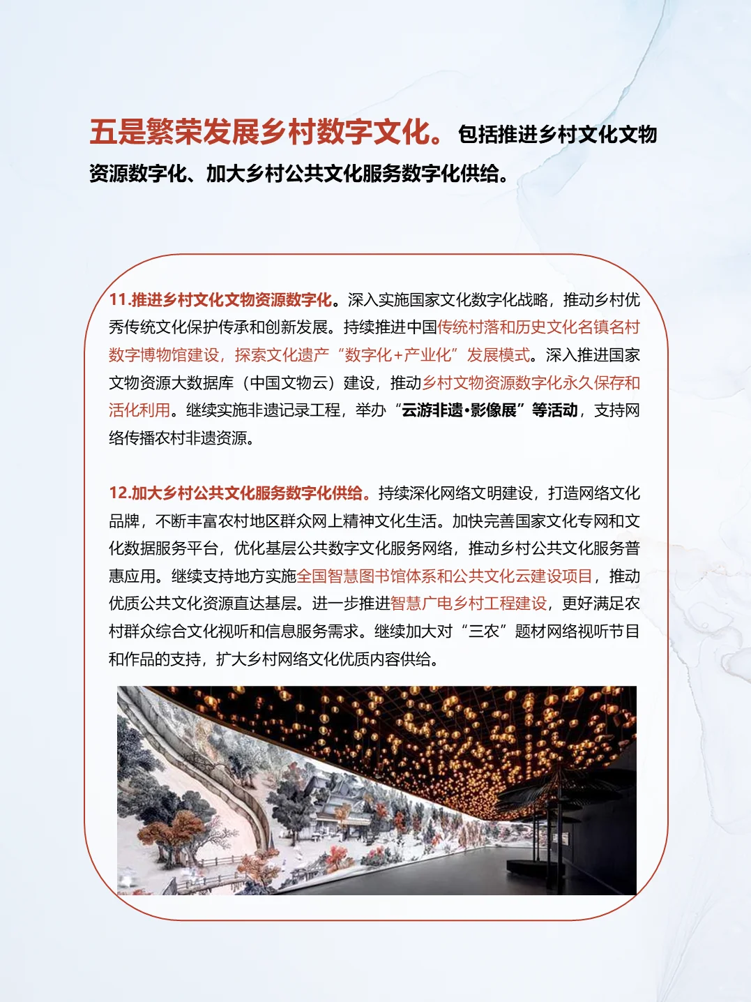 2025年数字乡村发展工作要点--快速乡村发展