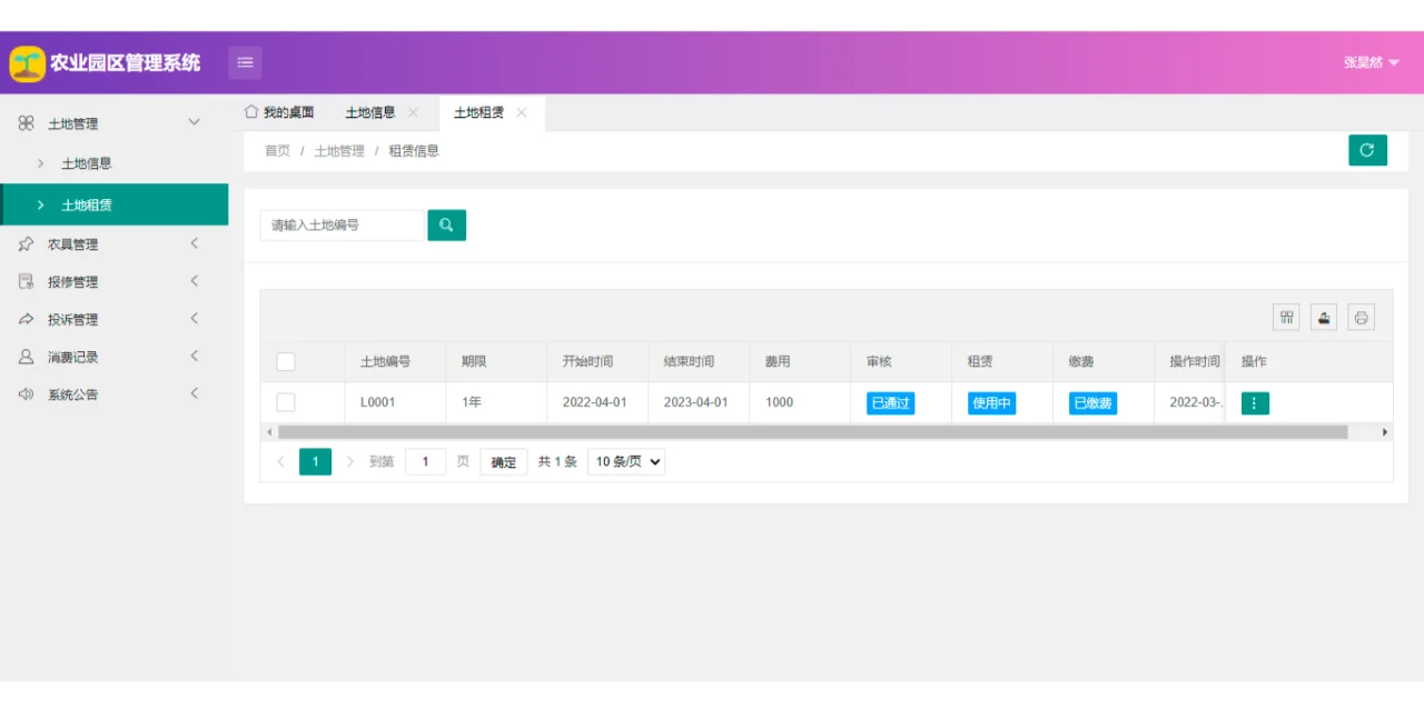 【原创】springboot mysql农业园区管理系统