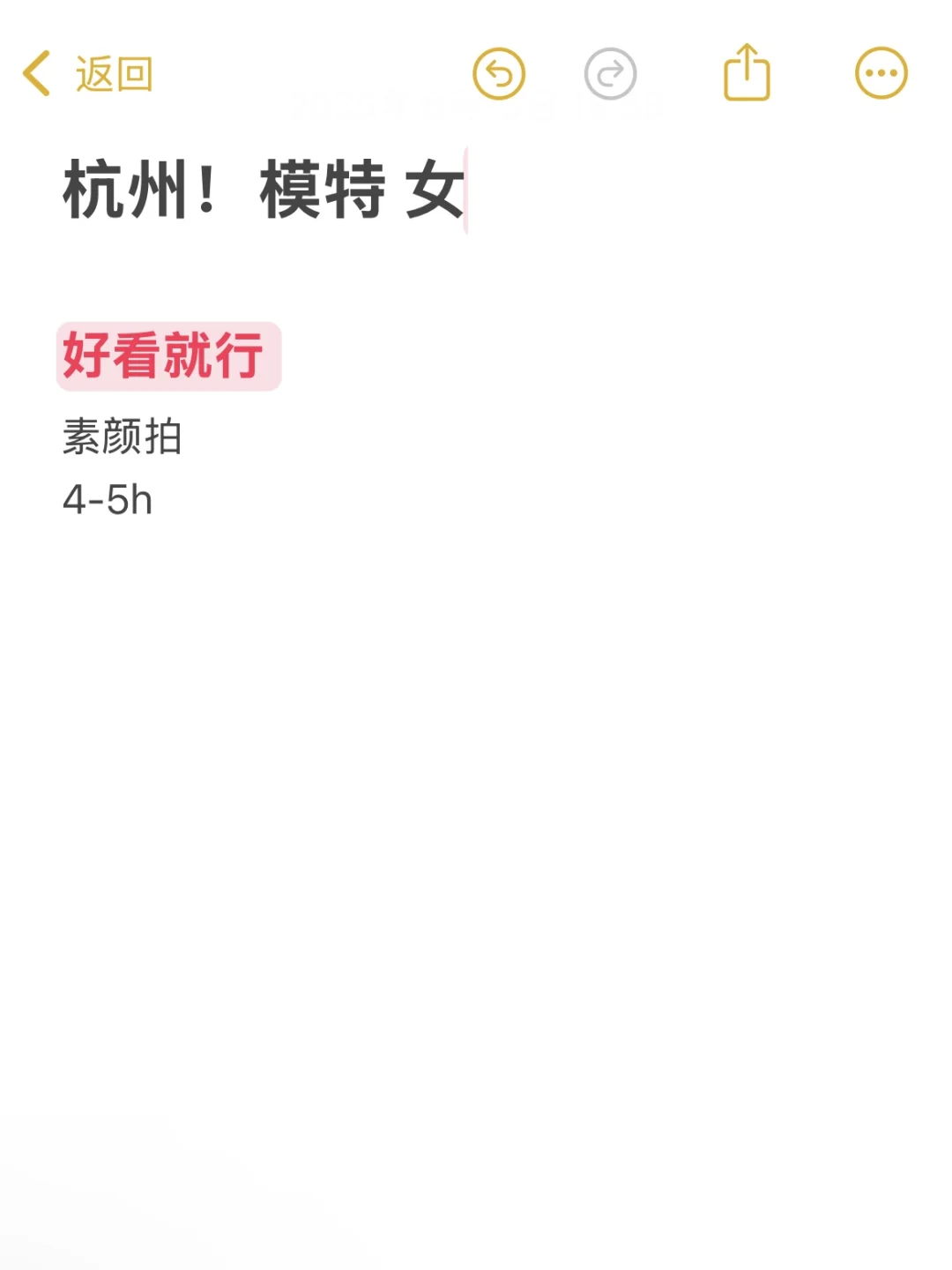 模特！女生