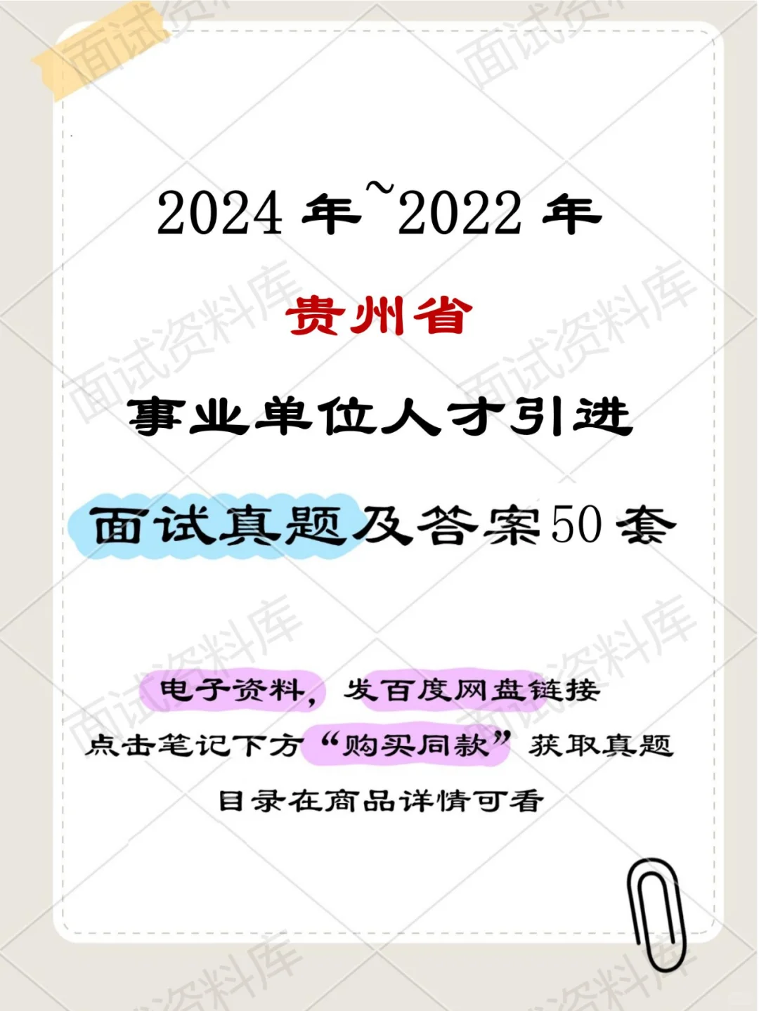 贵州事业单位人才引进面试真题及答案解析