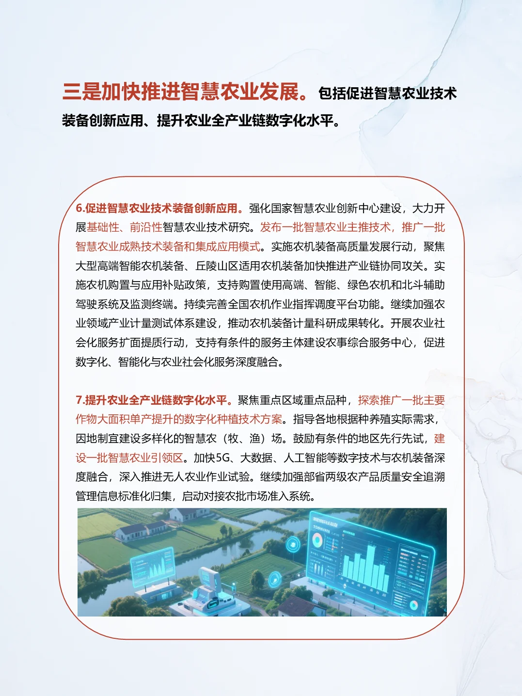 2025年数字乡村发展工作要点--快速乡村发展